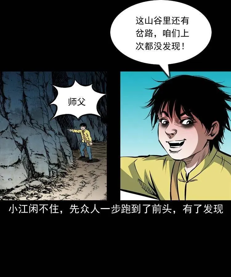 一百零八话 诡异的石像 第52页