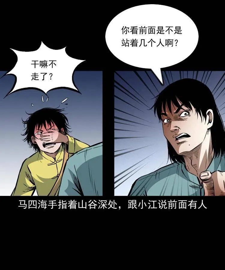 一百零八话 诡异的石像 第56页