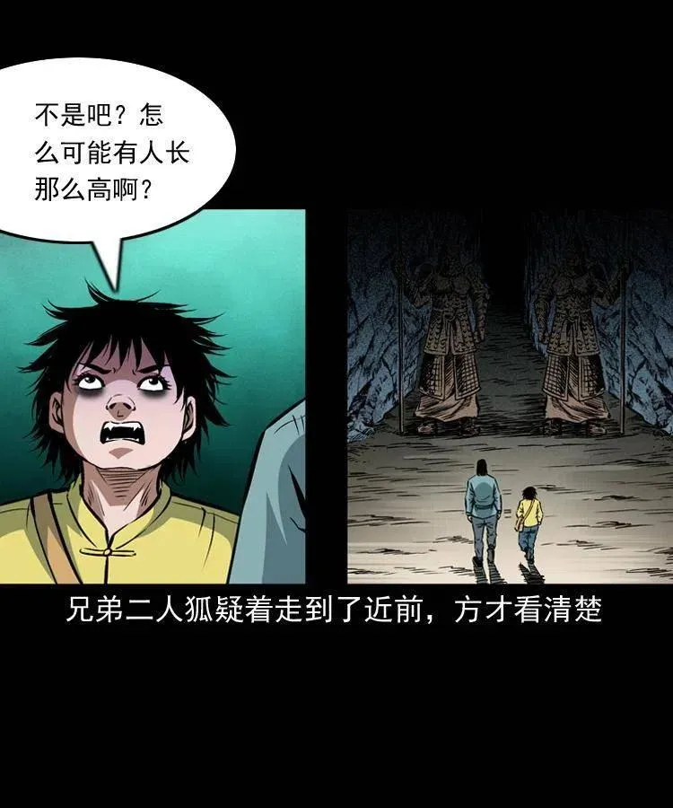 一百零八话 诡异的石像 第58页