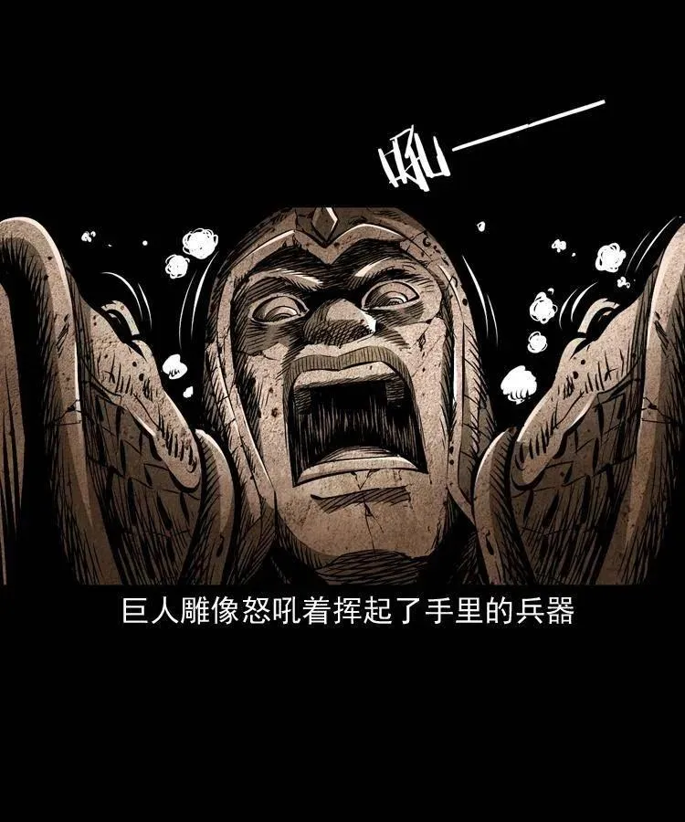 一百零八话 诡异的石像 第62页