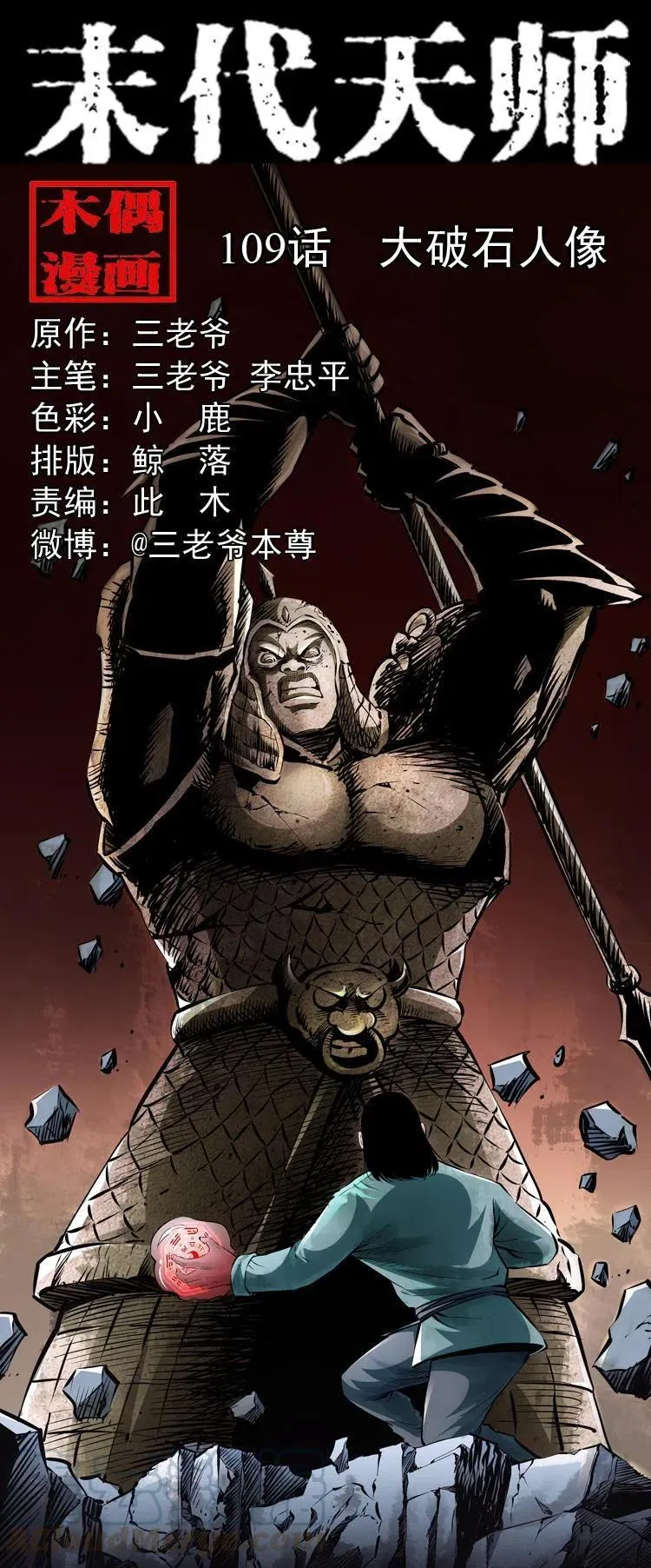 一百零九话 大破石人像 第1页
