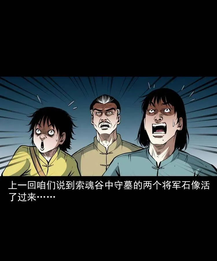 一百零九话 大破石人像 第2页