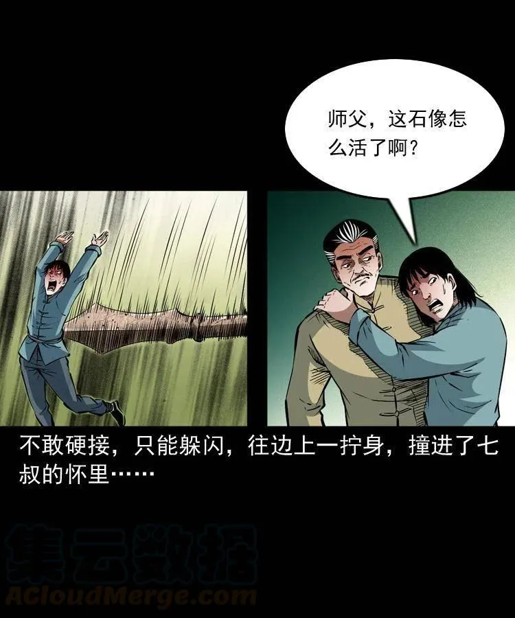 一百零九话 大破石人像 第5页