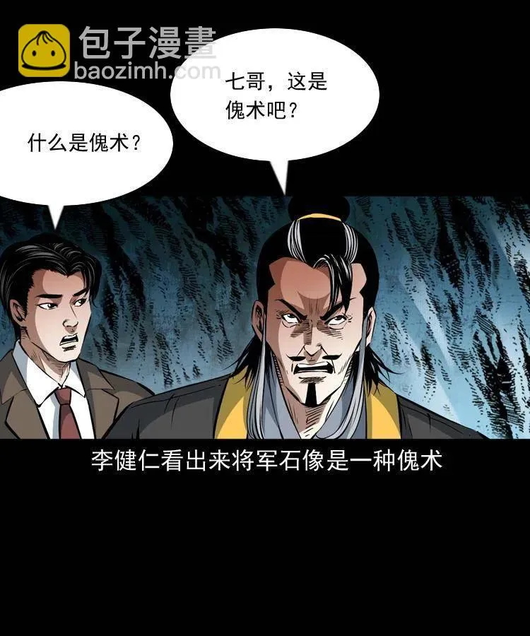 一百零九话 大破石人像 第6页
