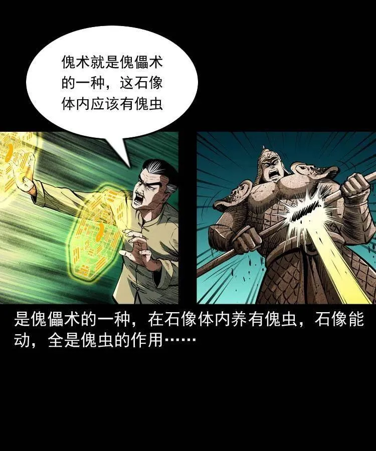 一百零九话 大破石人像 第7页