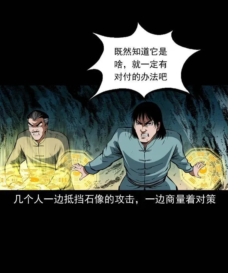 一百零九话 大破石人像 第8页