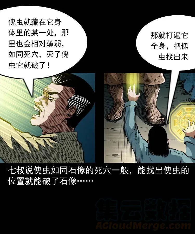 一百零九话 大破石人像 第9页