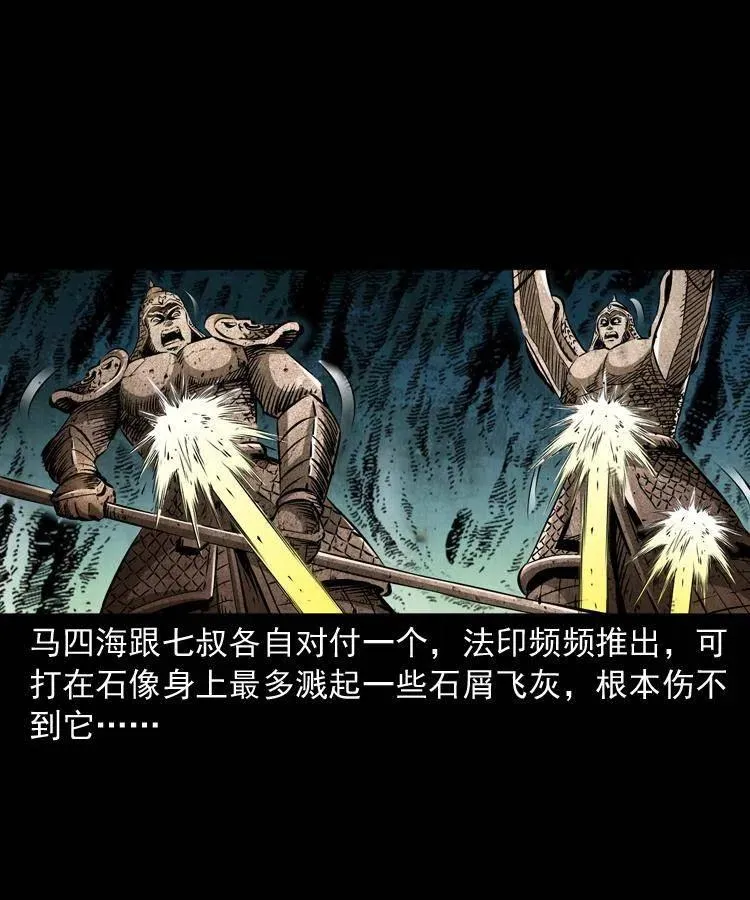 一百零九话 大破石人像 第10页