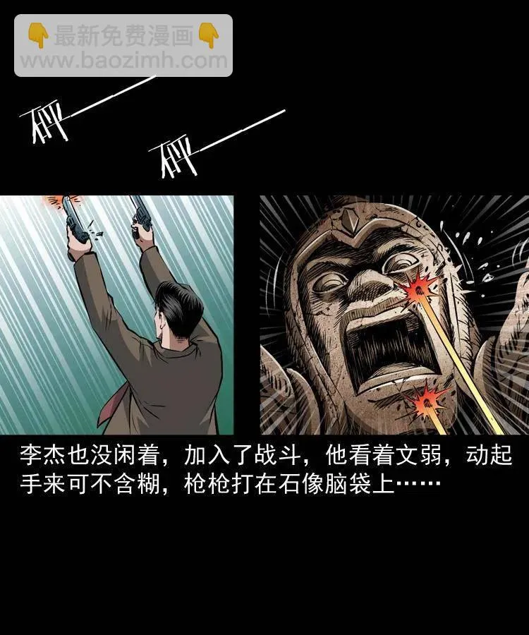 一百零九话 大破石人像 第11页