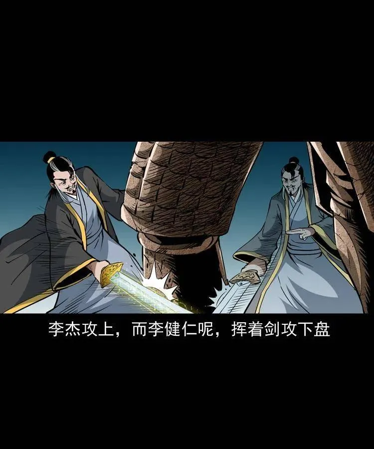 一百零九话 大破石人像 第12页
