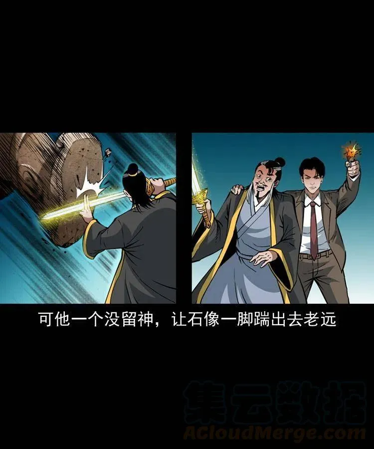 一百零九话 大破石人像 第13页
