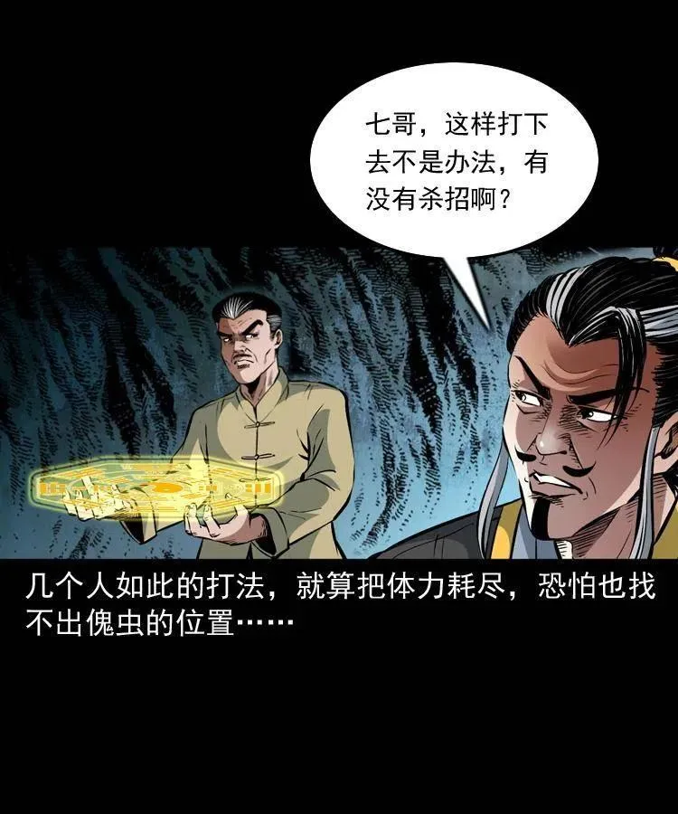 一百零九话 大破石人像 第14页