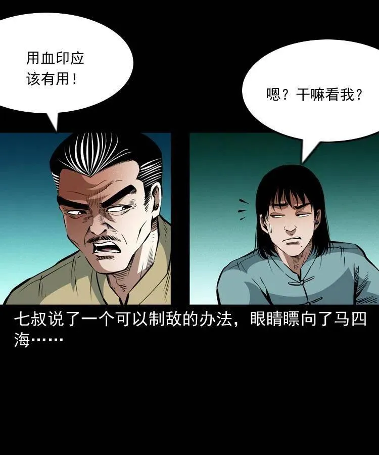 一百零九话 大破石人像 第15页