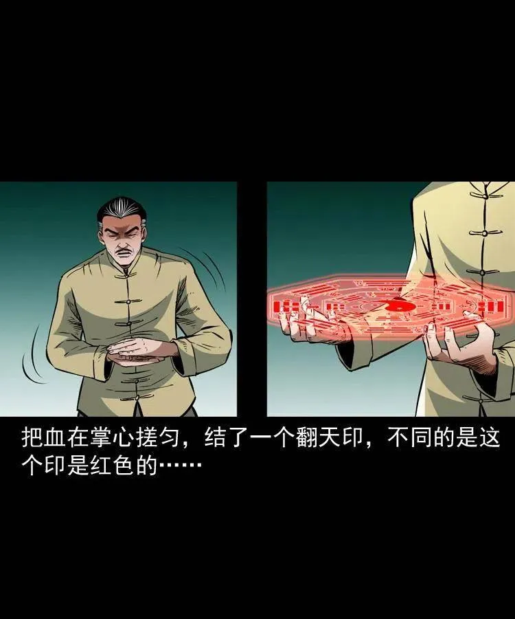一百零九话 大破石人像 第19页