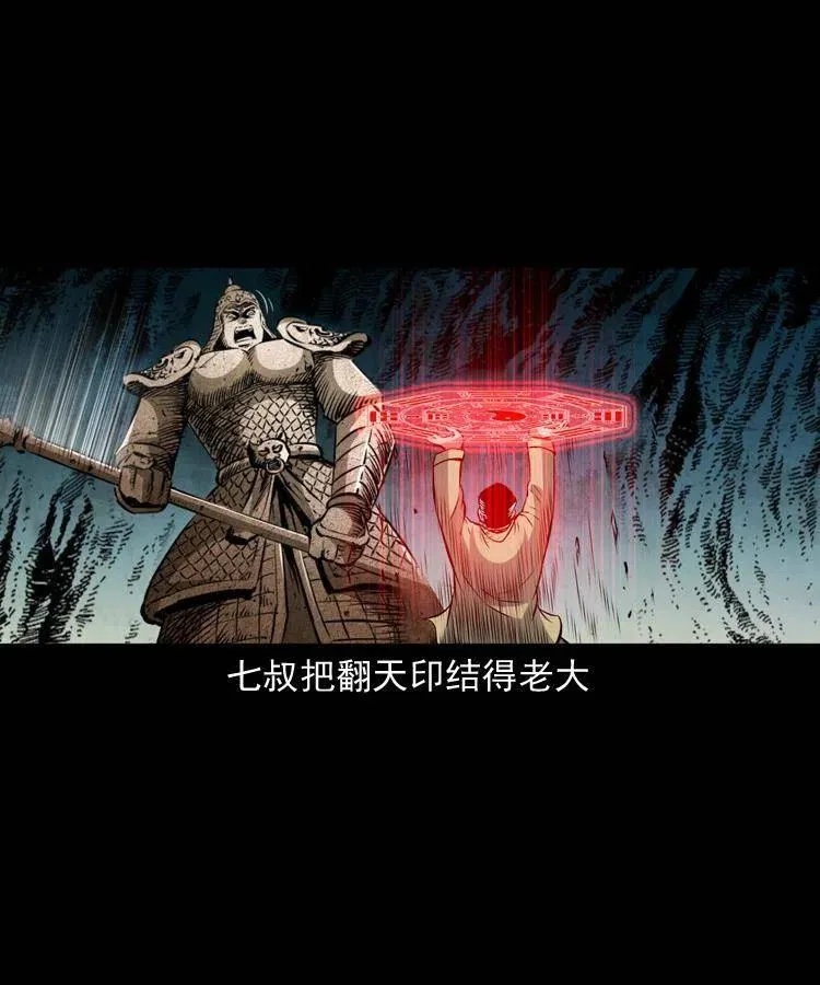 一百零九话 大破石人像 第20页