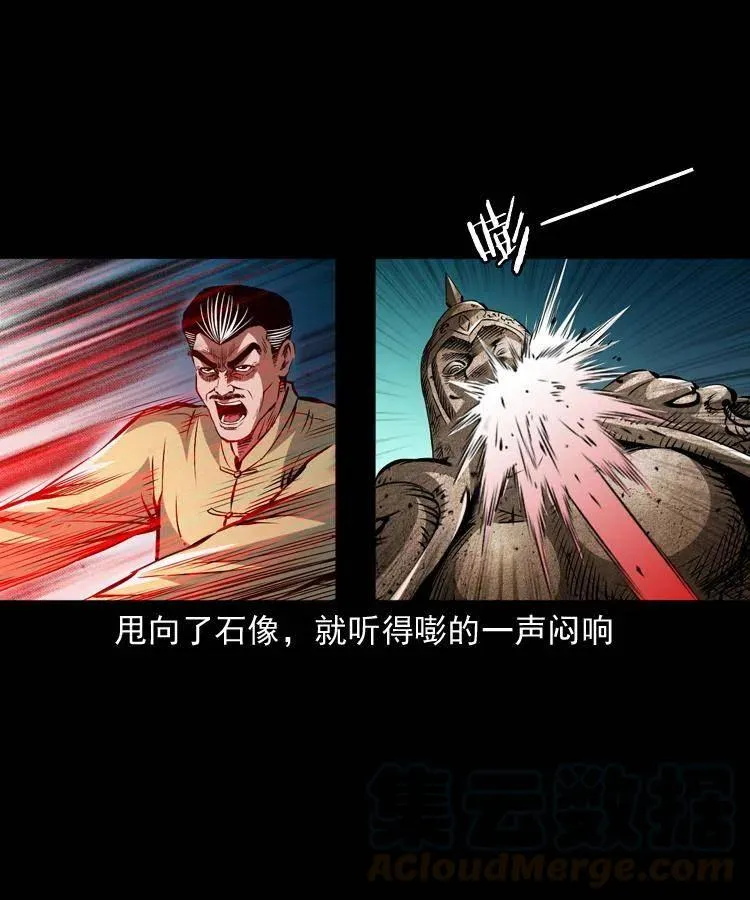 一百零九话 大破石人像 第21页