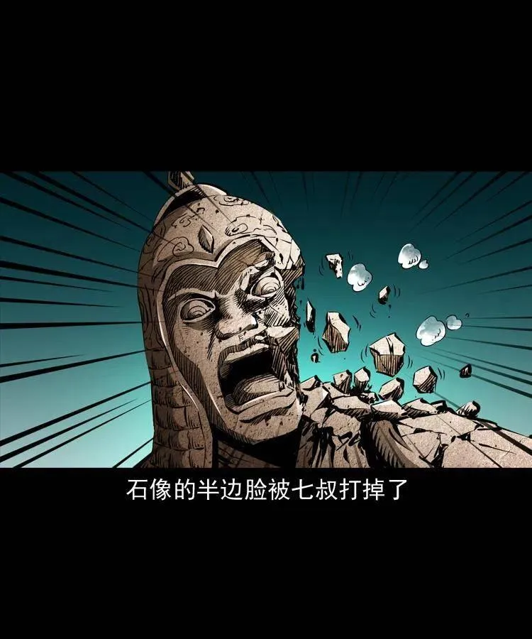 一百零九话 大破石人像 第22页