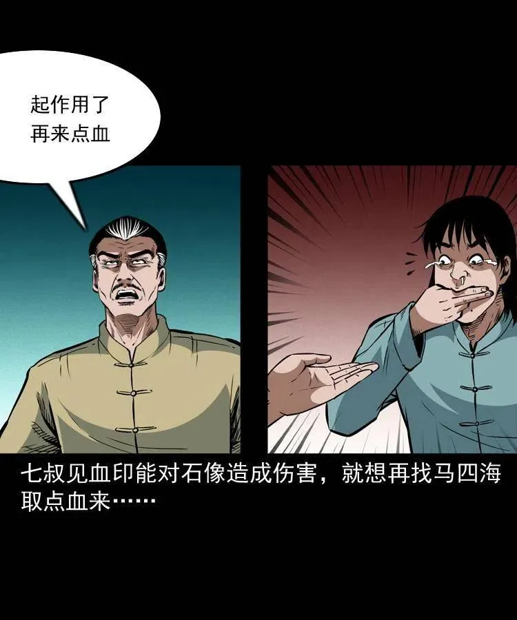 一百零九话 大破石人像 第23页