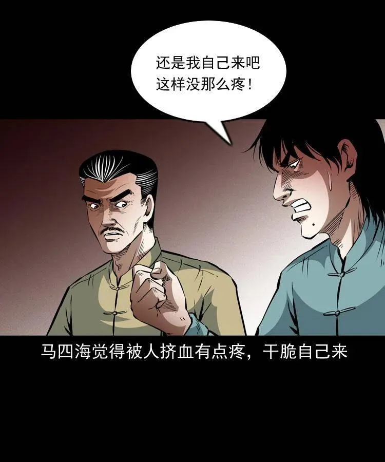 一百零九话 大破石人像 第24页
