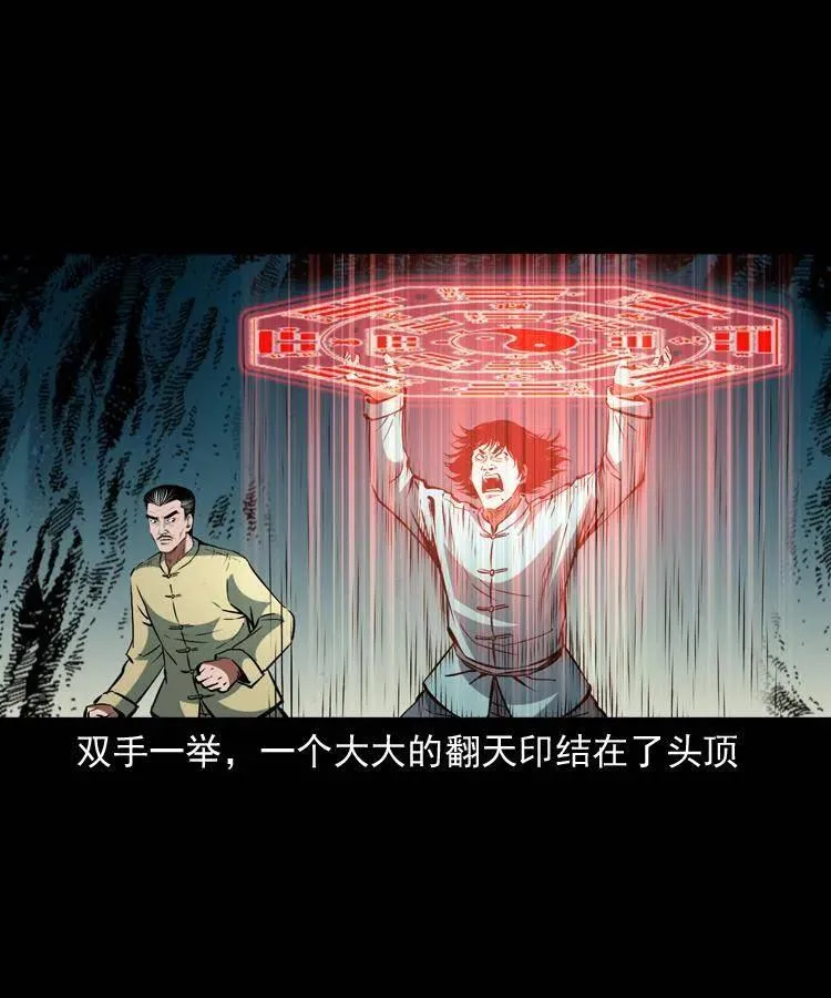 一百零九话 大破石人像 第28页
