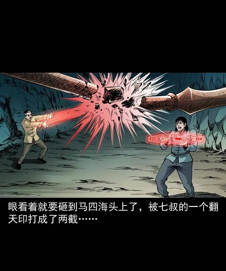 一百零九话 大破石人像 第30页