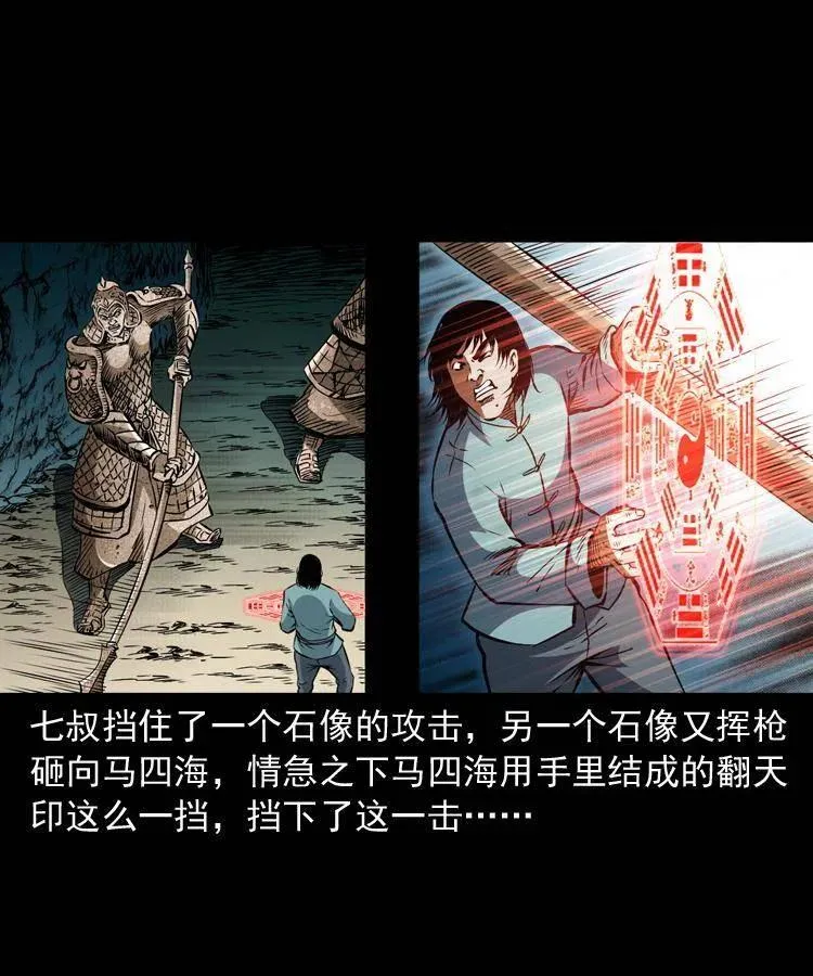 一百零九话 大破石人像 第31页