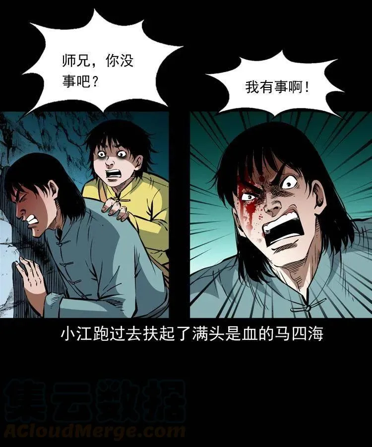 一百零九话 大破石人像 第33页