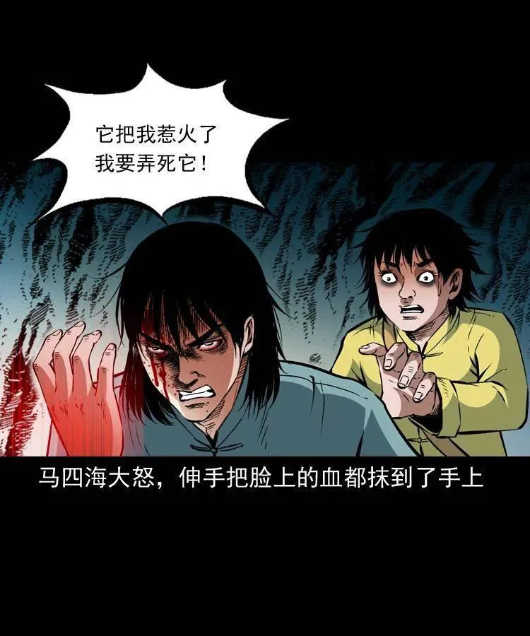 一百零九话 大破石人像 第34页