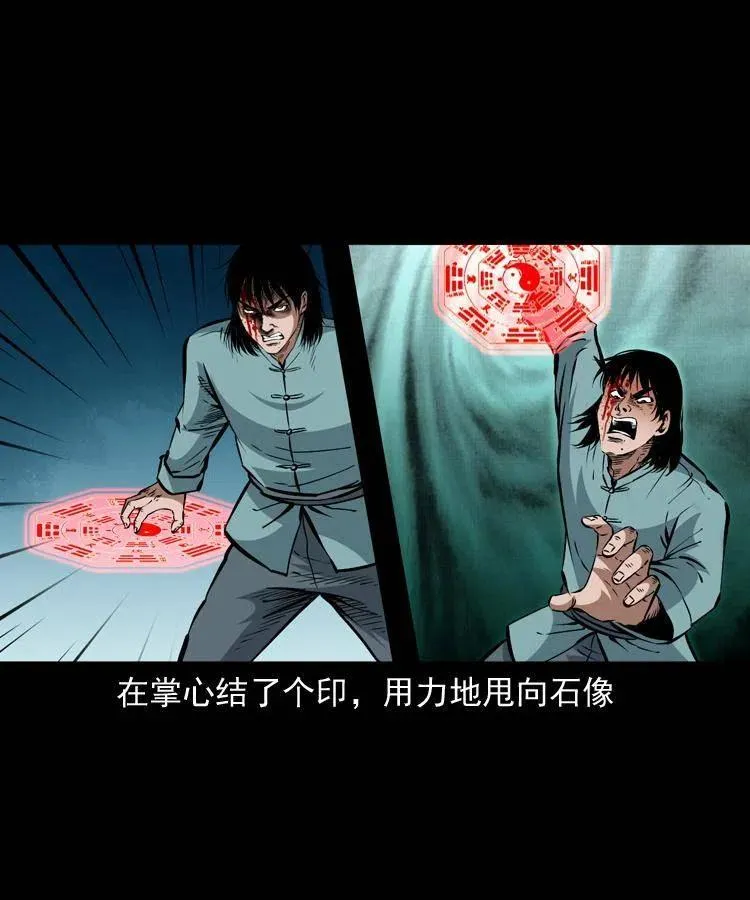 一百零九话 大破石人像 第35页