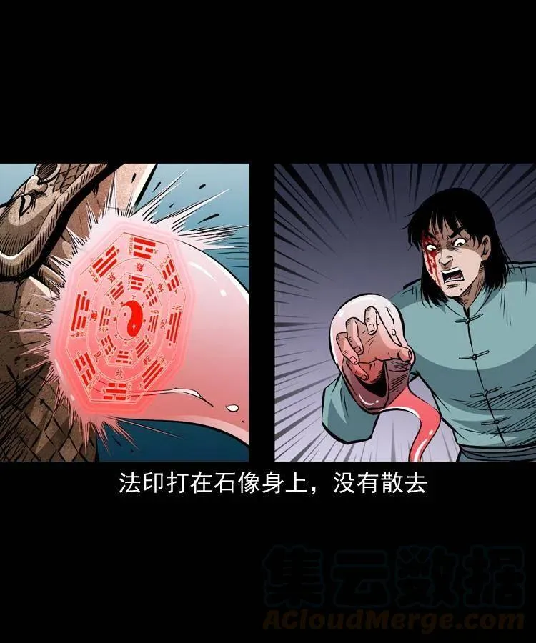 一百零九话 大破石人像 第37页