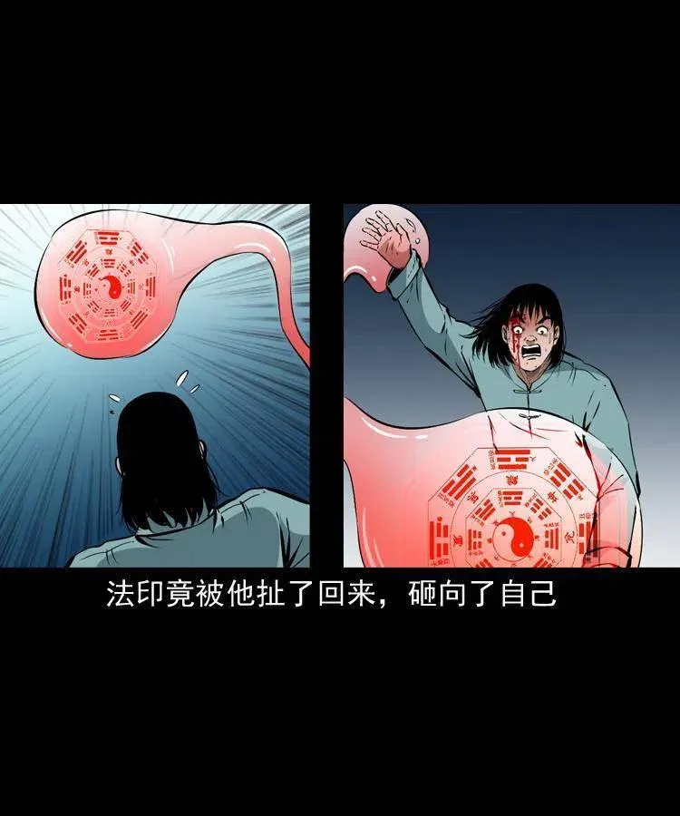 一百零九话 大破石人像 第39页