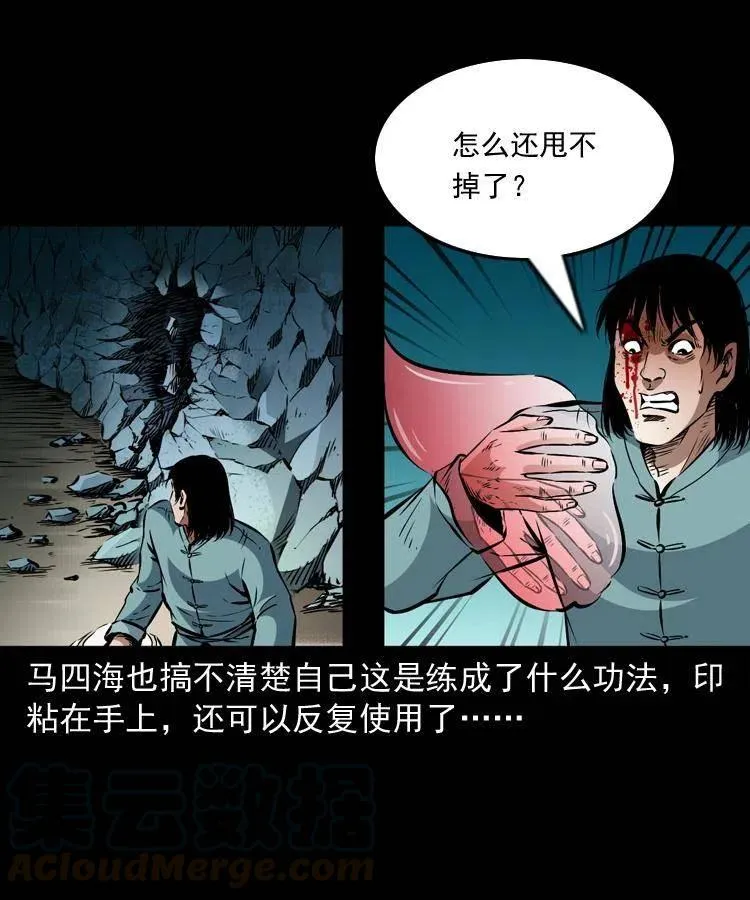 一百零九话 大破石人像 第41页