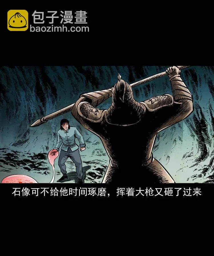 一百零九话 大破石人像 第42页
