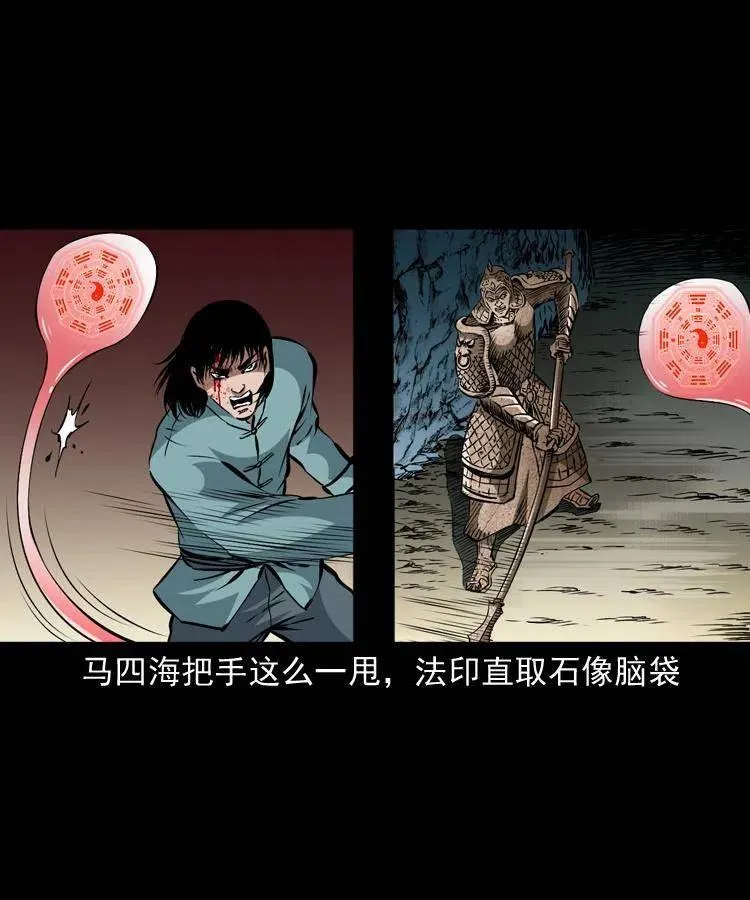 一百零九话 大破石人像 第43页