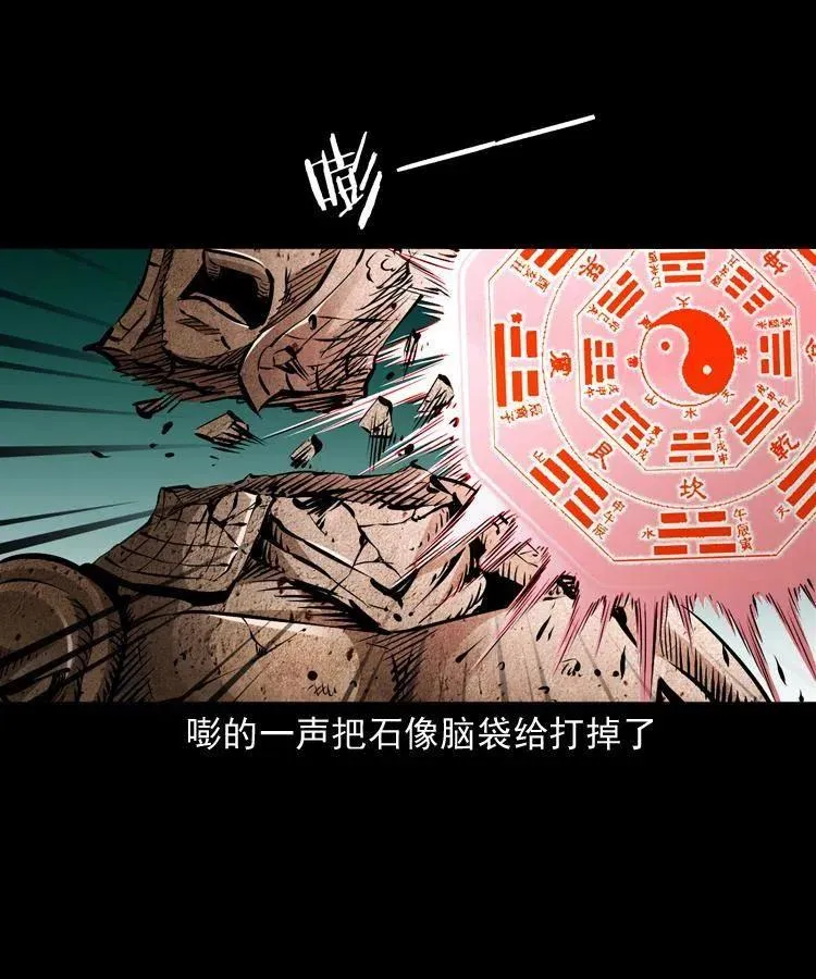 一百零九话 大破石人像 第44页