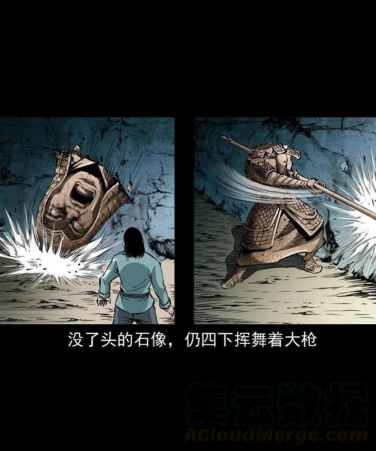 一百零九话 大破石人像 第45页
