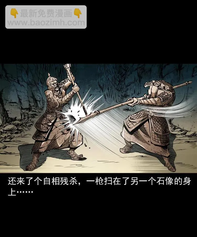 一百零九话 大破石人像 第46页