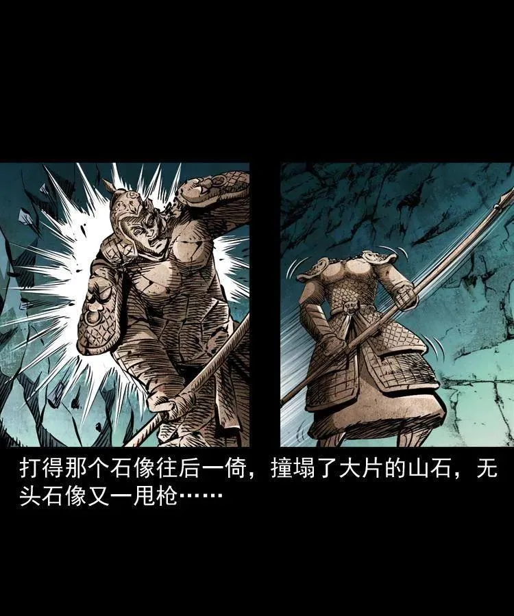 一百零九话 大破石人像 第47页
