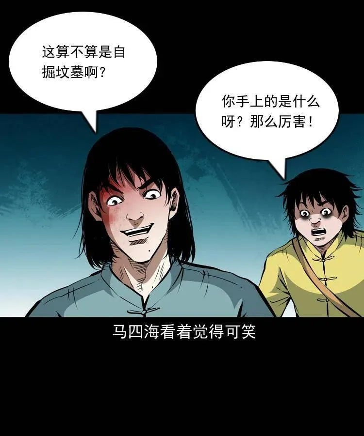 一百零九话 大破石人像 第51页