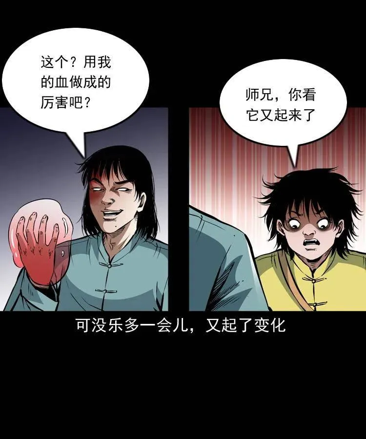 一百零九话 大破石人像 第52页