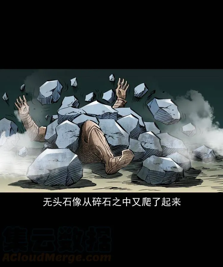 一百零九话 大破石人像 第53页