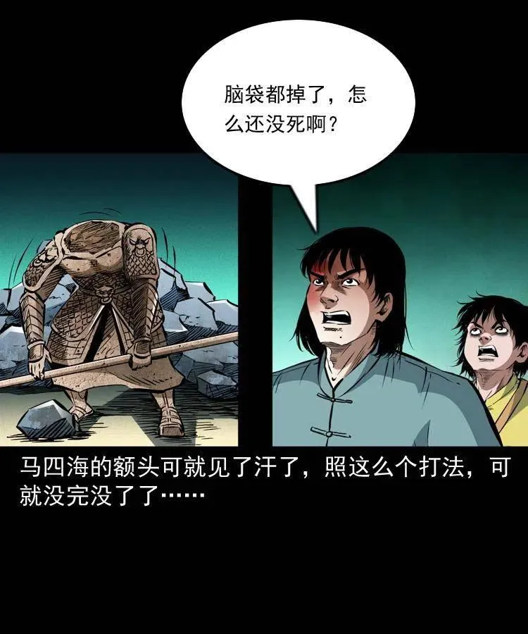 一百零九话 大破石人像 第54页