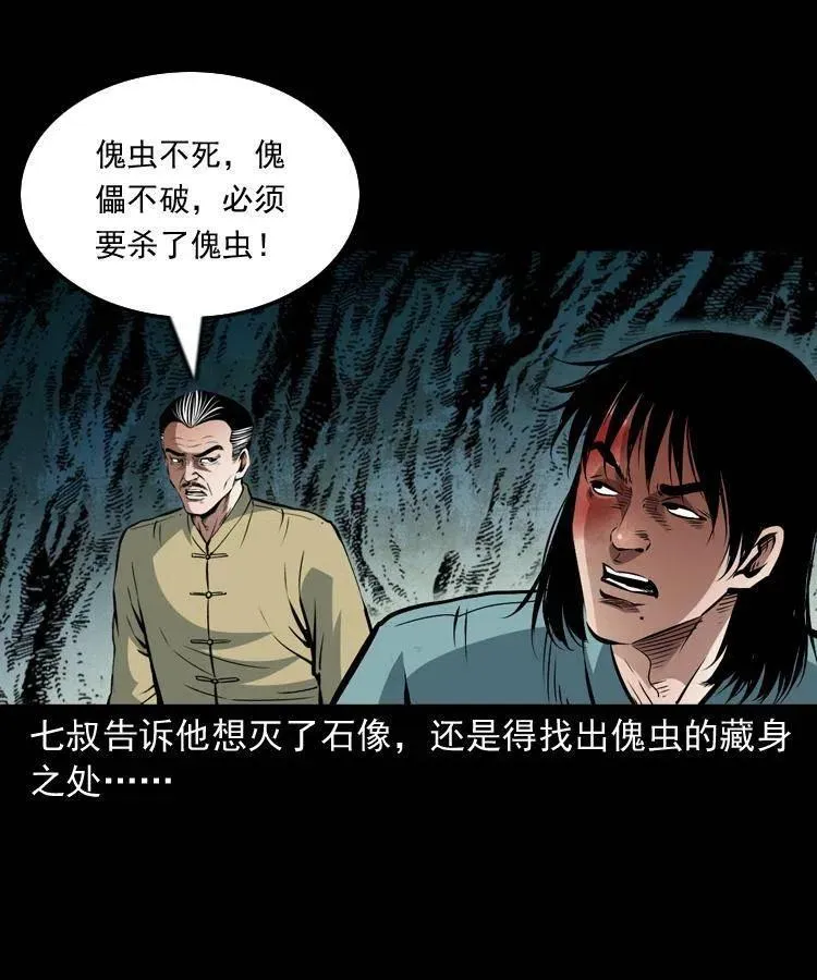 一百零九话 大破石人像 第55页