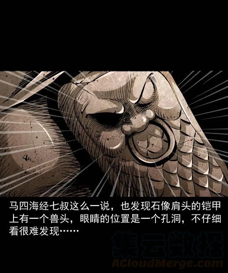 一百零九话 大破石人像 第57页