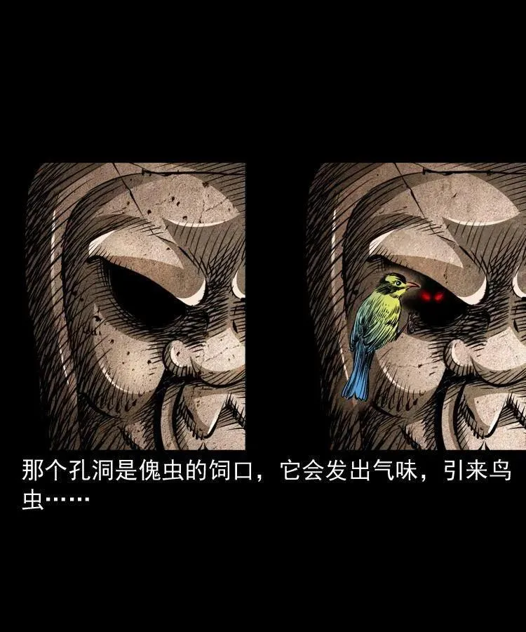一百零九话 大破石人像 第58页