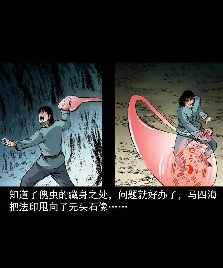 一百零九话 大破石人像 第60页