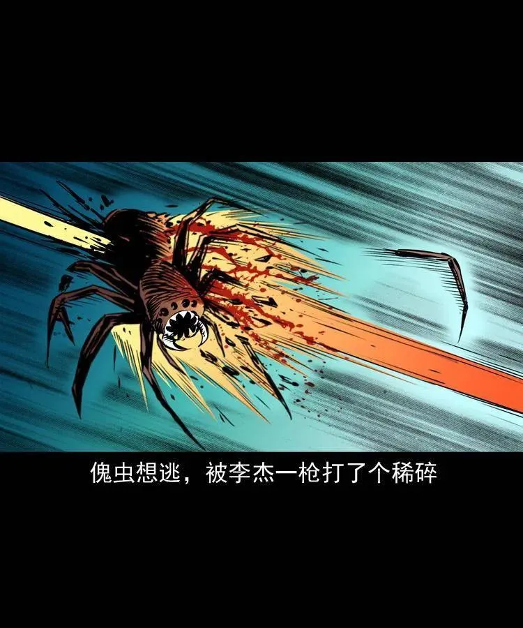 一百零九话 大破石人像 第63页