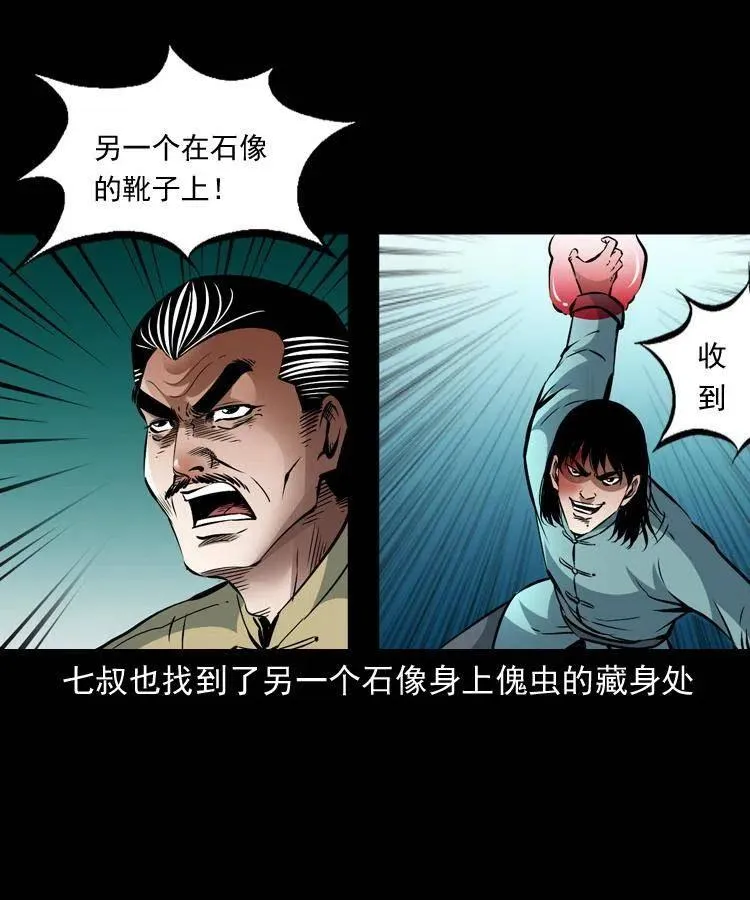 一百零九话 大破石人像 第64页