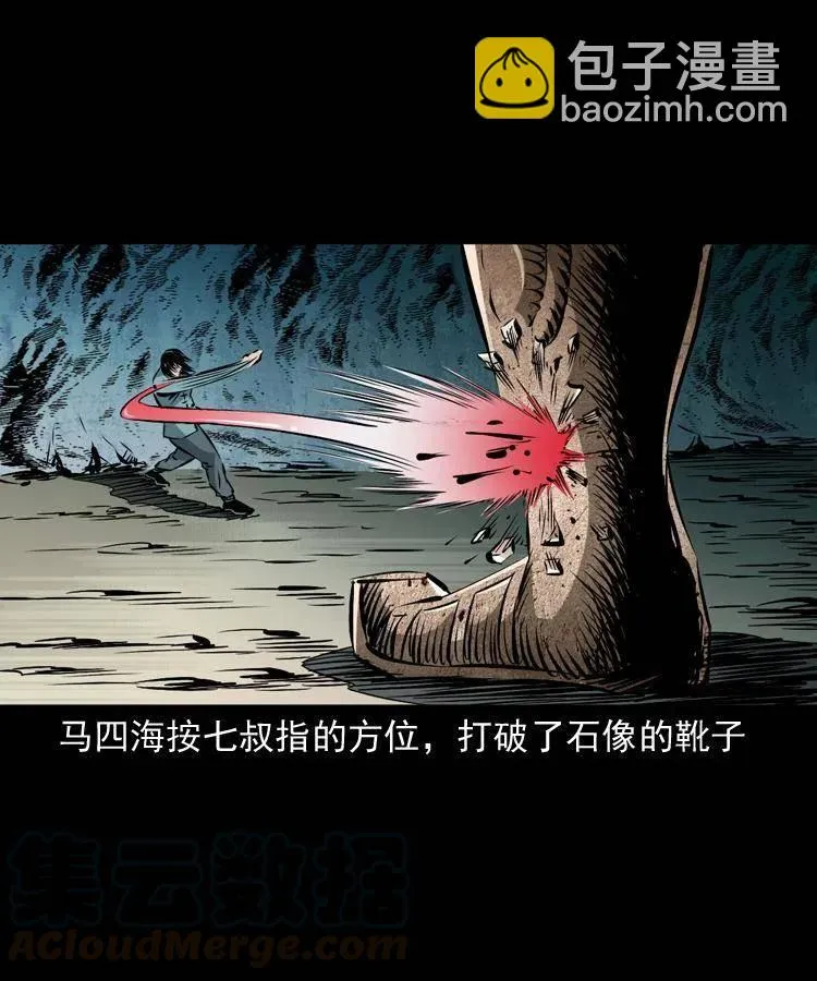 一百零九话 大破石人像 第65页