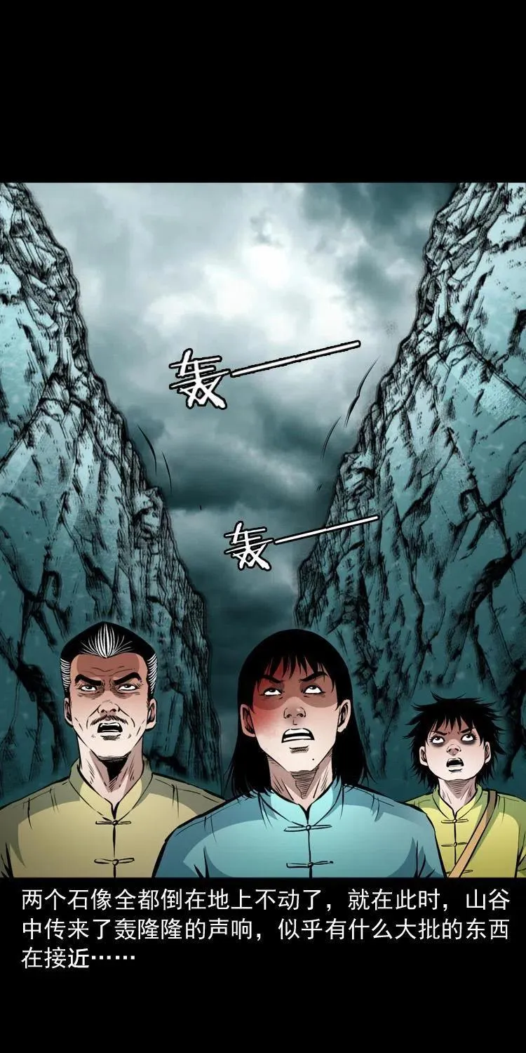 一百零九话 大破石人像 第67页